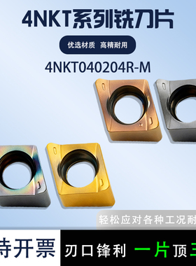 快进给数控铣刀片高效率双面铣刀粒4NKT040204-M 加工钢件不锈钢