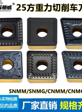 苏曼威25方大四方数控重力切削车刀片SNMM/CNMG250924-PR双色涂层