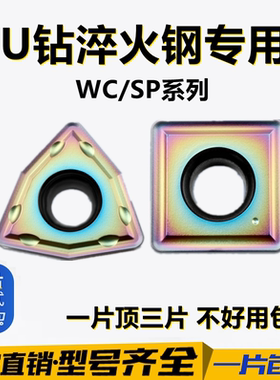 加硬七彩涂层U钻数控刀片 WCMT03/04/05/06 SPMG07 不锈钢淬火钢