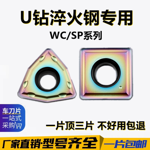 加硬七彩涂层U钻数控刀片 WCMT03/04/05/06 SPMG07 不锈钢淬火钢