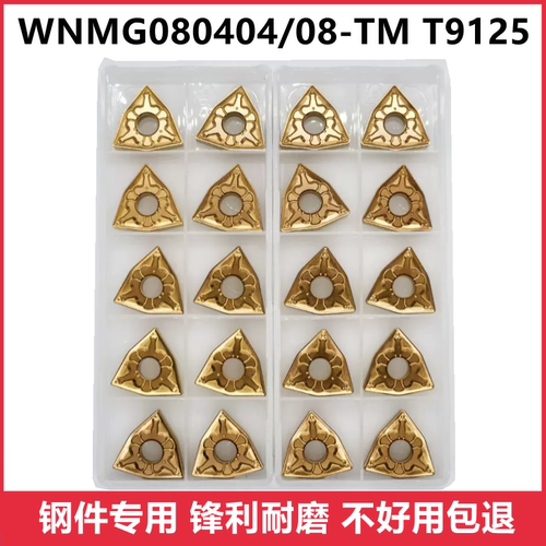 桃形数控车刀刀片WNMG080408 WNMG080404-TM T9115/T9125 钢件