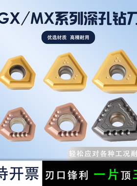 数控刀片深孔钻刀片TPGX1403R-G/TPMX1704R-B 2405 2807 LG不锈钢