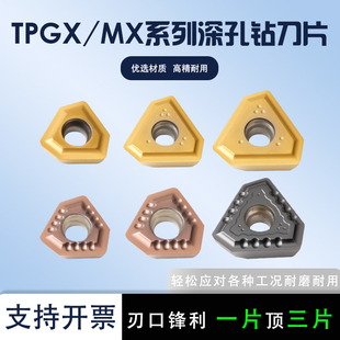 数控刀片深孔钻刀片TPGX1403R-G/TPMX1704R-B 2405 2807 LG不锈钢