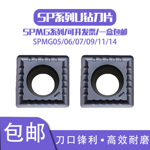 四方U钻刀片暴力钻 SPMG050204\060204\07T308\090408\110408