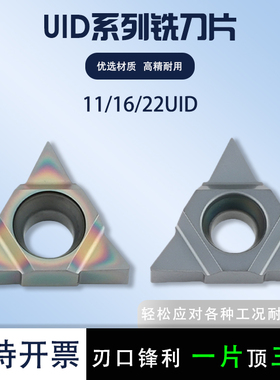 螺纹数控刀片铣刀片11UID 16UID 深孔螺纹铣刀通用加工钢件不锈钢