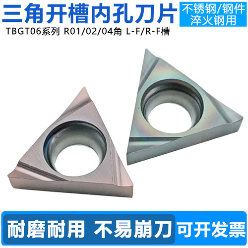 三角数控开槽内孔车刀片