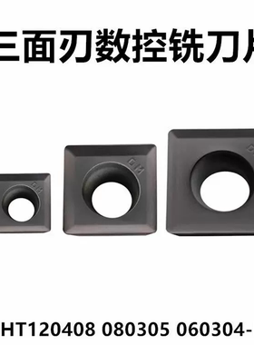 三面刃数控铣刀片MPHT060304 MPHT080305 MPHT120408-DM YBG302