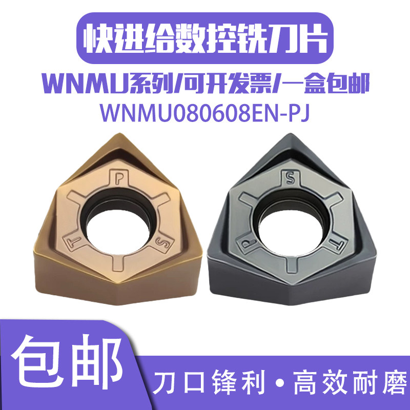 六角平面铣刀片WNMU080608EN--PJ