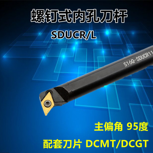 DCMT刀杆SDUCR11螺钉式内孔刀
