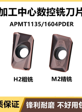 进口数控加工中心刀粒APMT1604 1135PDER VP15TF钢件不锈钢通用