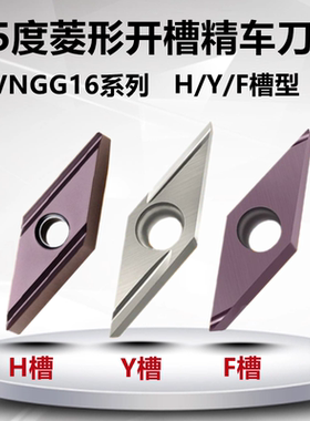 35度菱形开槽车刀片VNGG160402R-F/04L-Y/08R-H钢件不锈钢用刀粒