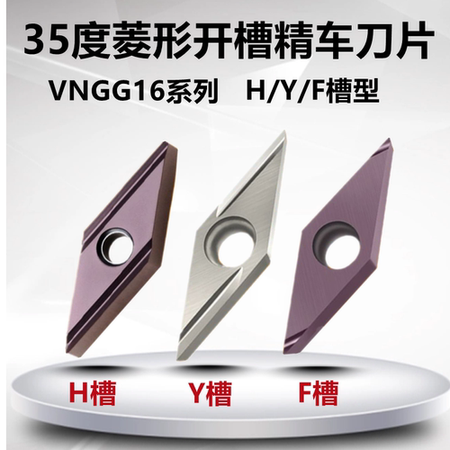 35度菱形开槽刀片VNGG160402R-F
