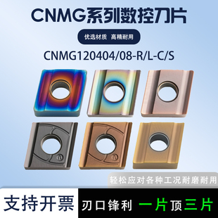 菱形数控车刀片CNMG120404R-C/120408L-S 硬质合金外圆开粗车刀片