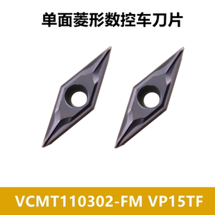 进口镗孔数控刀片VCMT110302-FM VBMT110302-FM 不锈钢用通用钢件