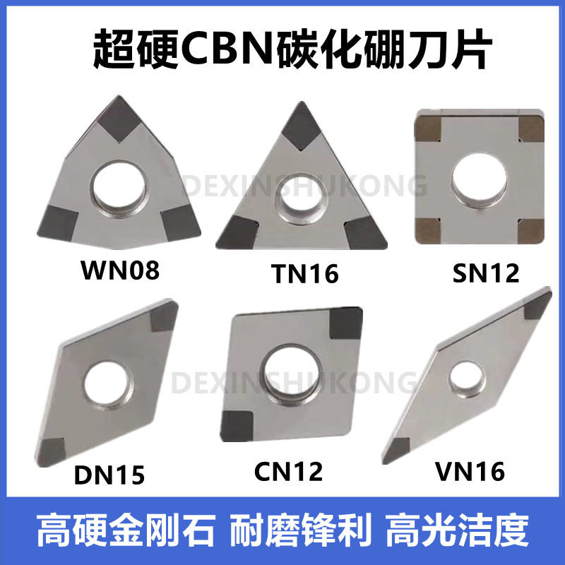 CBN碳化硼超硬WNMGTNMGCNMG包