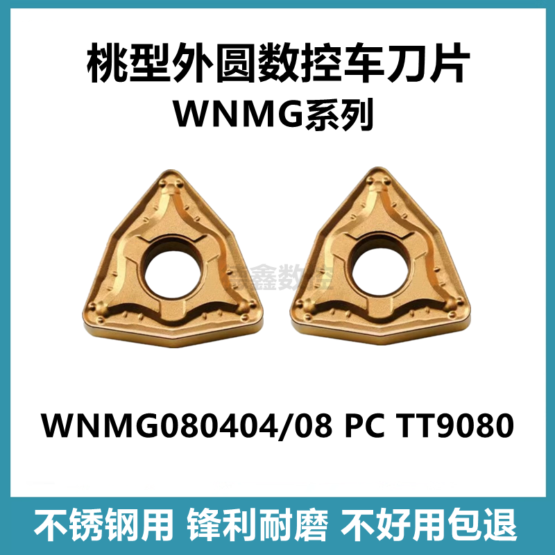 WNMG080408PCTT9080不锈钢
