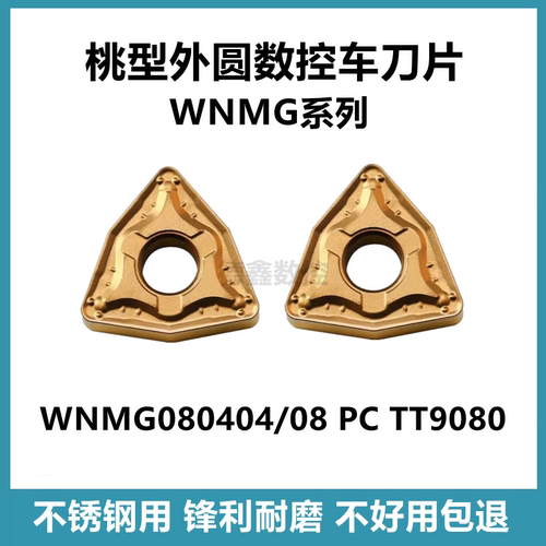 WNMG080408PCTT9080不锈钢