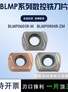 数控刀片BLMP0603R/BLMP0904R 快进给特固克同款钢件不锈钢
