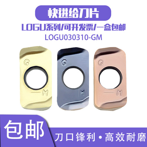 双面开粗快进给铣刀片LOGU030310