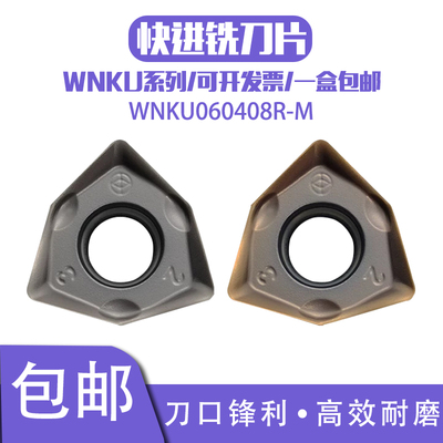 重切削快进给刀片WNMU060408R-M
