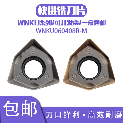 重切削快进给刀片WNMU060408R-M
