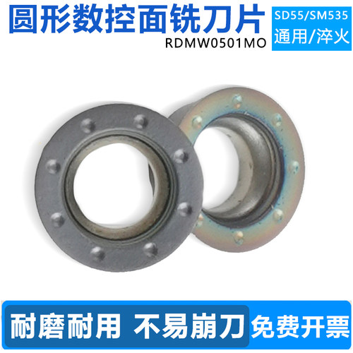 圆形数控面铣刀片RDMW0501MO