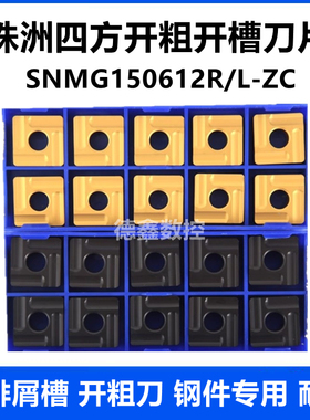 方形开槽粗车数控车刀片SNMG150612R/L-ZC YBC251 YBC252钢件