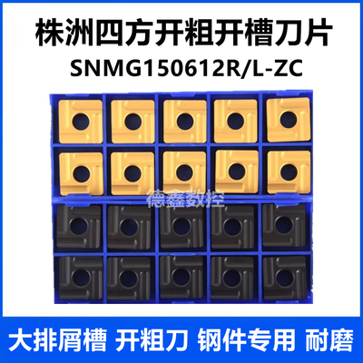 SNMG150612R/L钢件专用