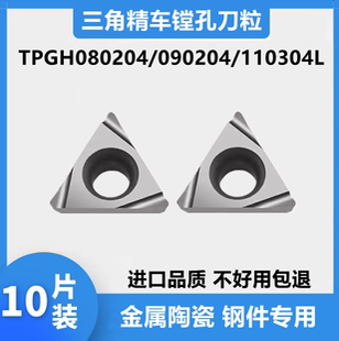 精镗孔数控刀片TPGH080204L/TPGH090204L TN60金属陶瓷刀