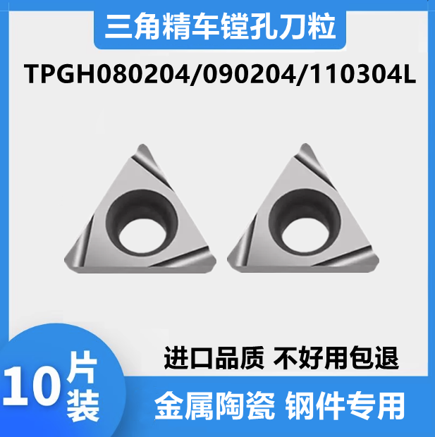 金属陶瓷TPGH080204L/110304L