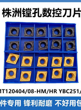 株洲数控菱形刀片YBC251 252 CCMT120404-HM CCMT120408 -HR镗孔