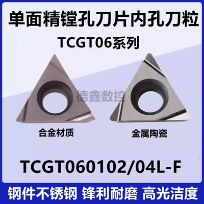 TCGT060102L-F精镗孔内孔