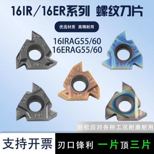 内外螺纹数控刀片16ERAG55/AG60
