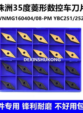 35度菱形数控车刀片VNMG160408 160412 160404-PM YBC251 252尖刀