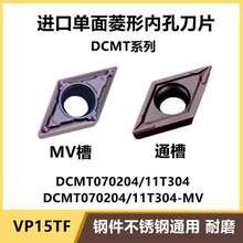 进口内孔数控刀片DCMT11T304 T308 DCMT070204/08-MV VP15TF通用