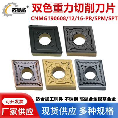 双面大菱形重力车削数控刀片CNMG190608/16/24-PR/12-SPM/SPT刀粒