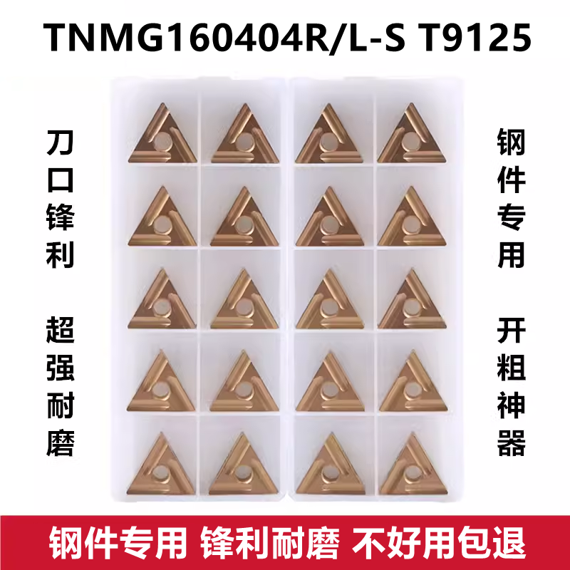 三角形开槽粗车数控车刀片TNMG160404/08R/L-S T9125加工钢件
