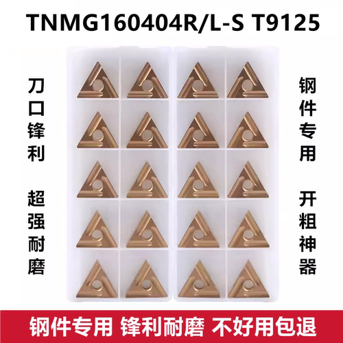 三角形开槽粗车数控车刀片TNMG160404/08R/L-S T9125加工钢件