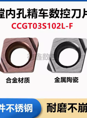 进口数控刀片菱形镗孔刀片钢不锈钢CCGT03S102L-F金属陶瓷合金