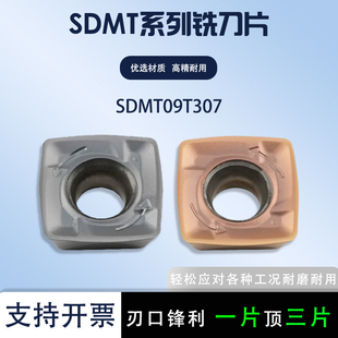 快进给高效开粗铣刀片SDMT09T307钢件不锈钢高温合金难加工航空