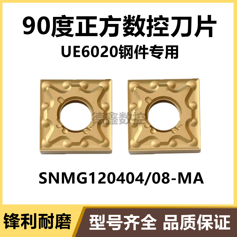 进口外圆数控车刀片SNMG120404-MA SNMG120408-MA UE6020钢件专用 五金/工具 圆车刀 原图主图