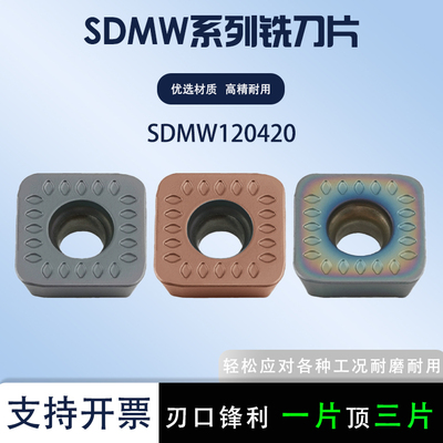 四方形外圆铣刀片SDMW120420