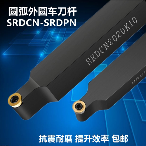 数控外圆圆弧车刀杆SRDCN/SRDPN 圆铣刀片RCMT0602MO R3/R4/R5