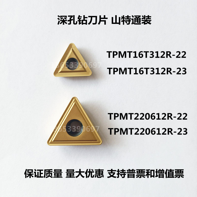深孔钻刀片BTA钻头山特通装TPMT16T312R-22 TPMT220612R-23 1025