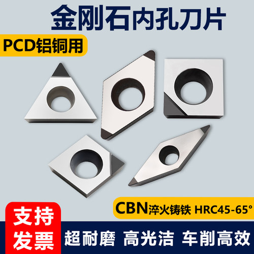 金刚石PCDCBN内孔车刀片
