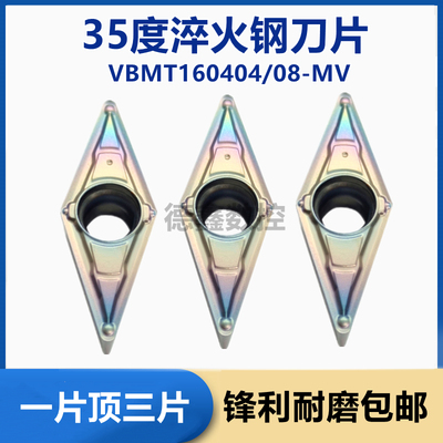 35度菱形VBMT160404-MV淬火钢