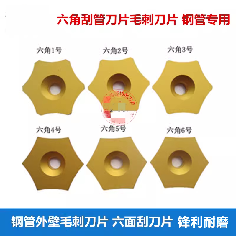 株洲数控钢管外壁毛刺刮刀片1 2 3 4 5 6号六面外毛刺刀片
