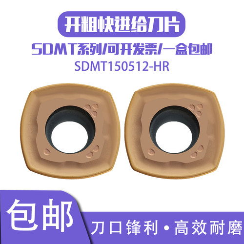 快进给数控铣刀片SDMT150512-HR
