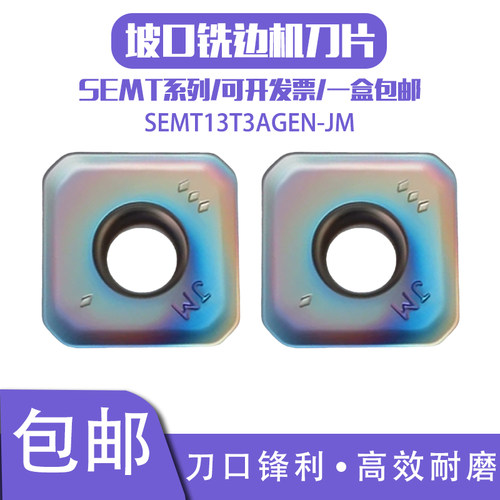 45度数控铣刀片SEMT13T3AGEN-JM