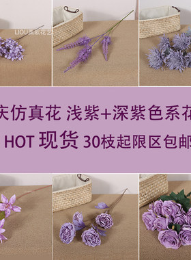 浪漫紫色系列婚庆仿真花材